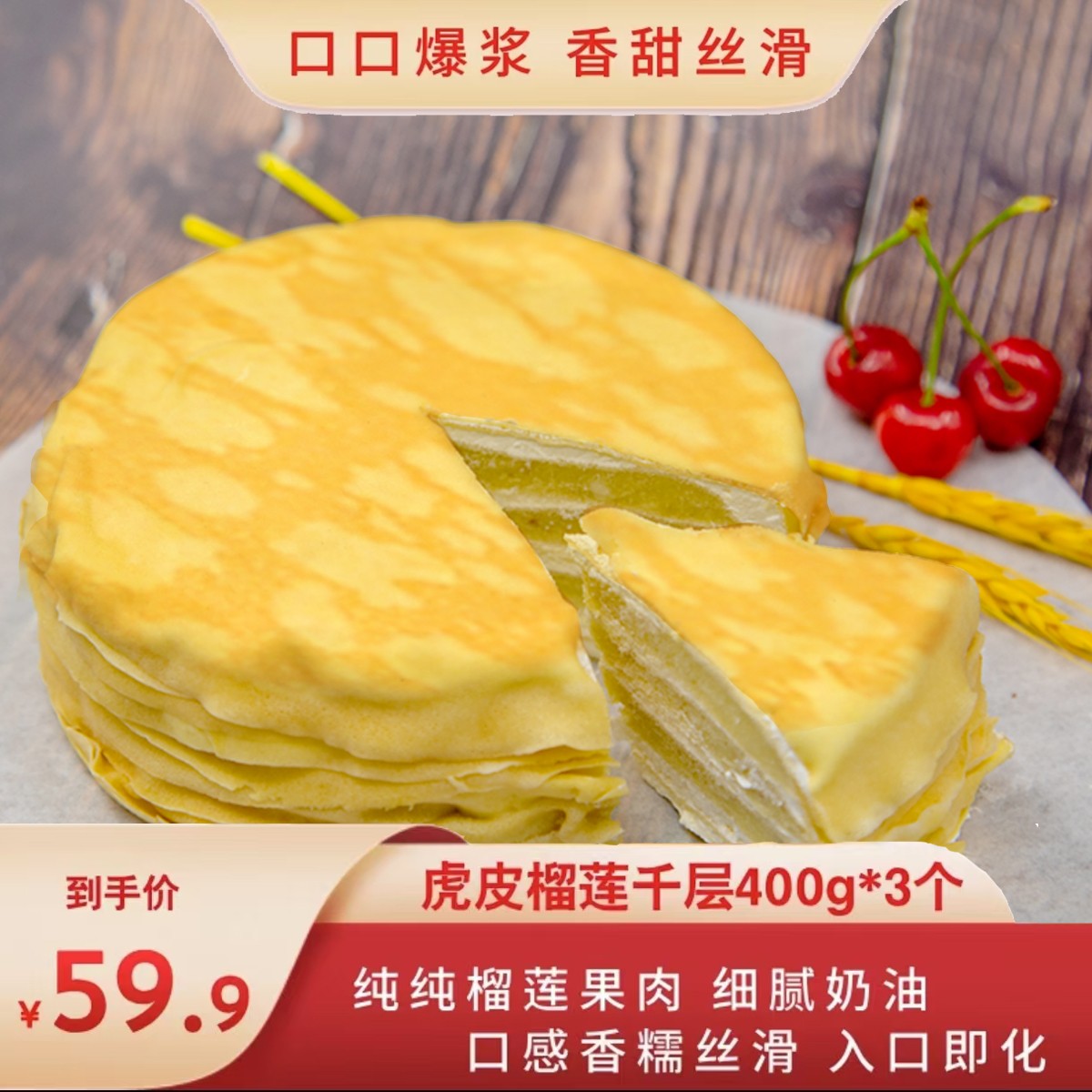 【三盒装】手刺金枕榴莲虎皮千层蛋糕，400g/盒*3需冷冻保存Q2