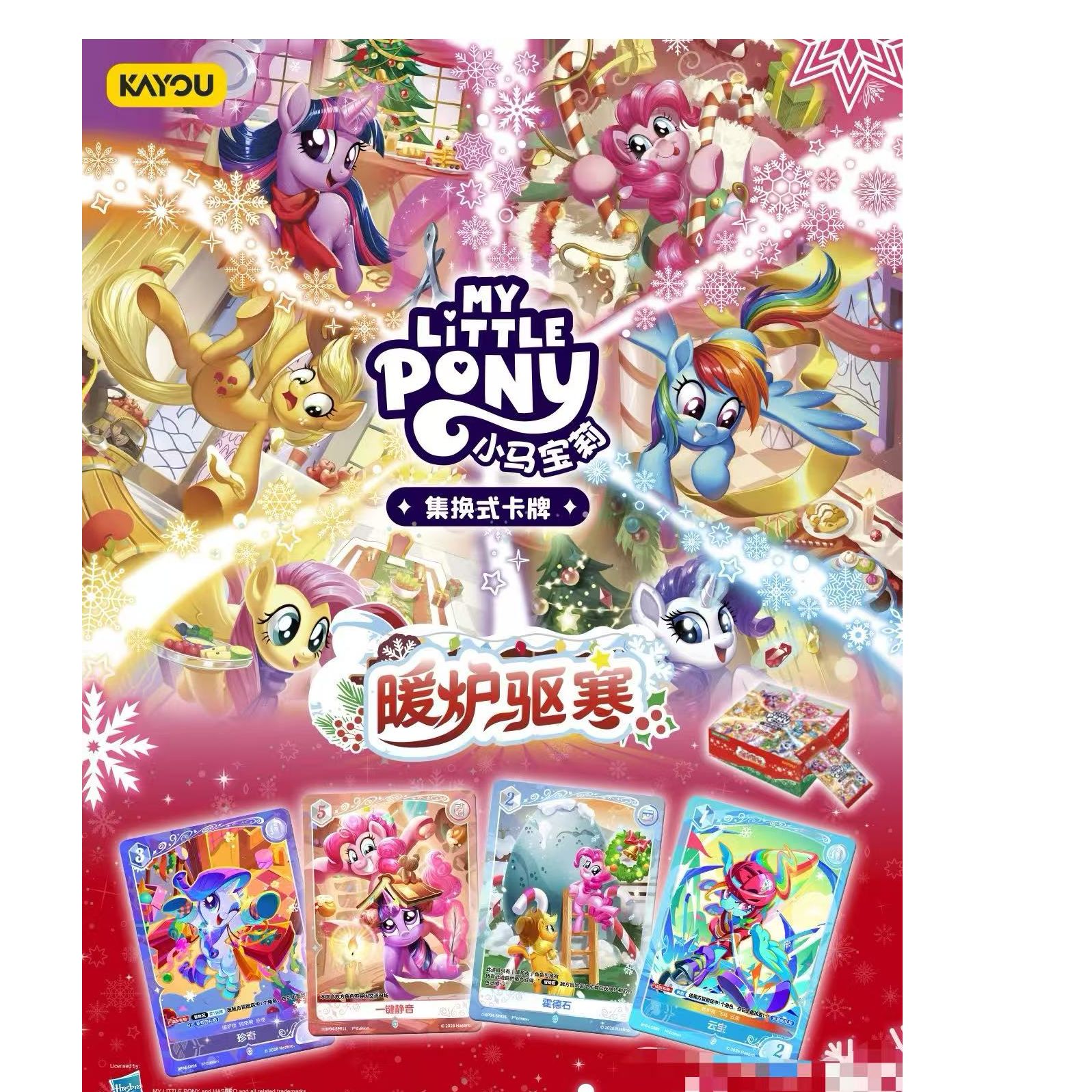 正版小马宝莉TCG对战卡第四弹《玩法合集》代拆卡 卡游授权