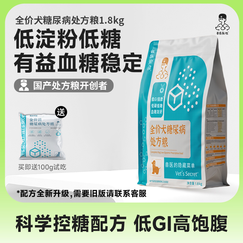 兽医张旭全价犬粮低糖配方 低GI指数缓慢吸收多种膳食纤维