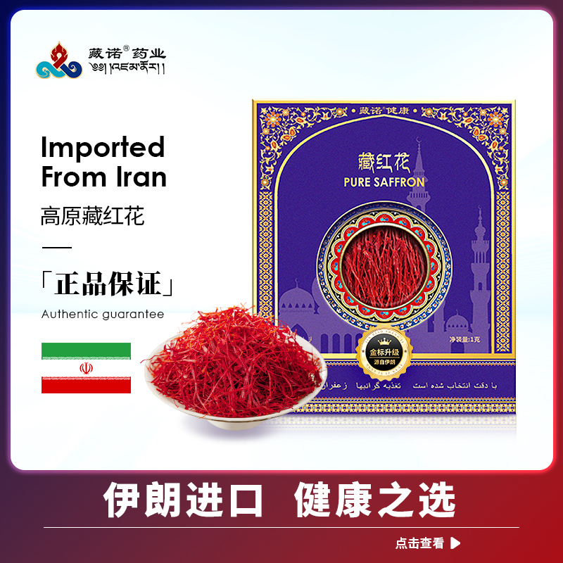 藏红花SAFFRON伊朗进口高品质甄选y