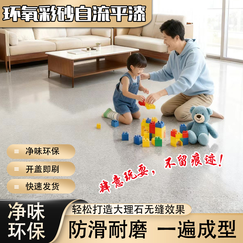 雷维环氧彩砂自流平高硬度8h水泥地面地坪漆仿大理石瓷砖防滑耐磨