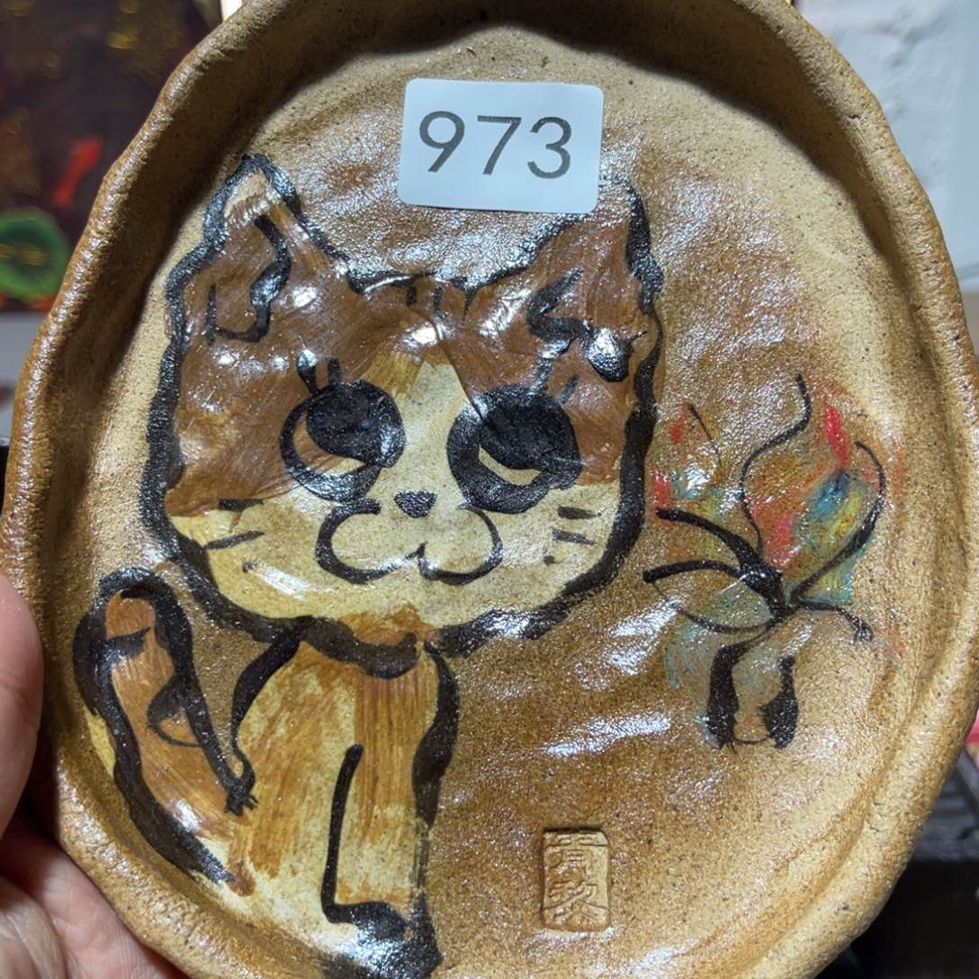 木村信弘柴烧保平