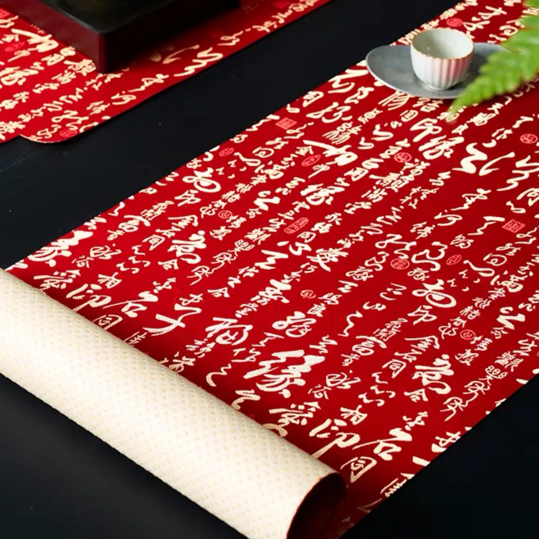 最后十张 红底书法 单面云纱织锦防水防油污茶席桌旗