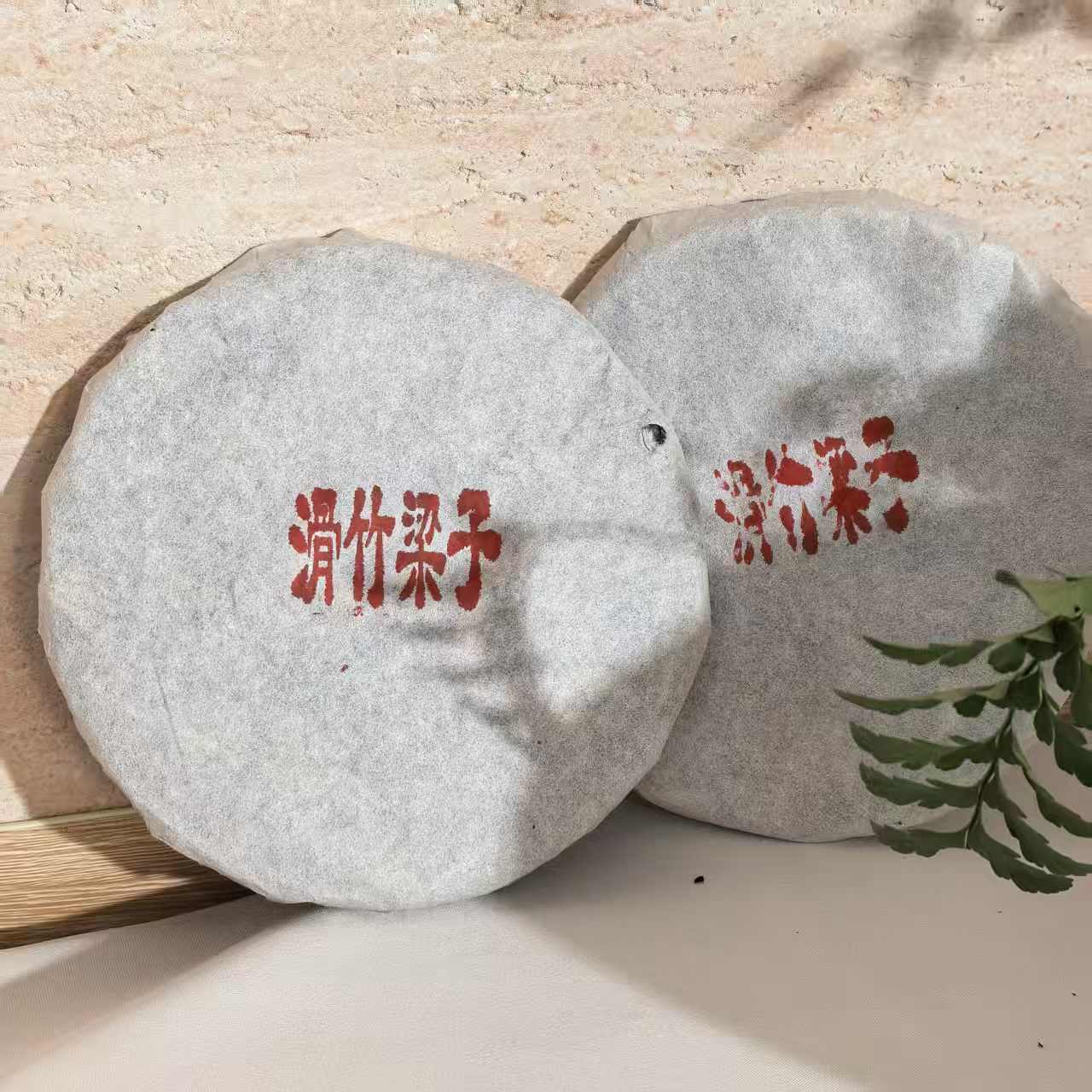 双十一活动 100克*2饼 手撕饼 滑竹梁子月光美人
