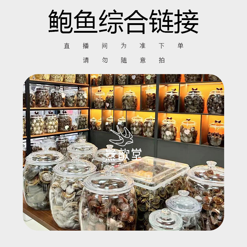 各类鲍鱼花胶综合链接干货