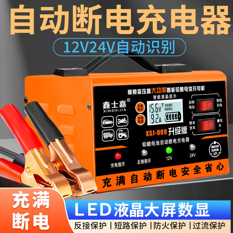 12V24V自动断电自动识别通用汽车摩托车电瓶充电器铅酸电池充电器商品图