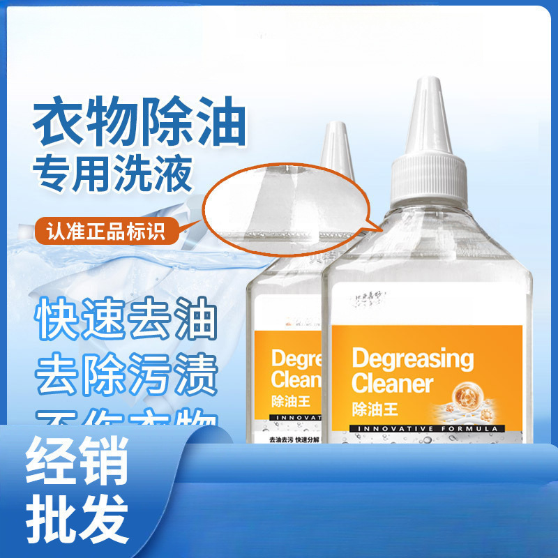 衣物除油王去油渍懒人神器活性酶干洗店专用衣服干洗剂油印清洁剂