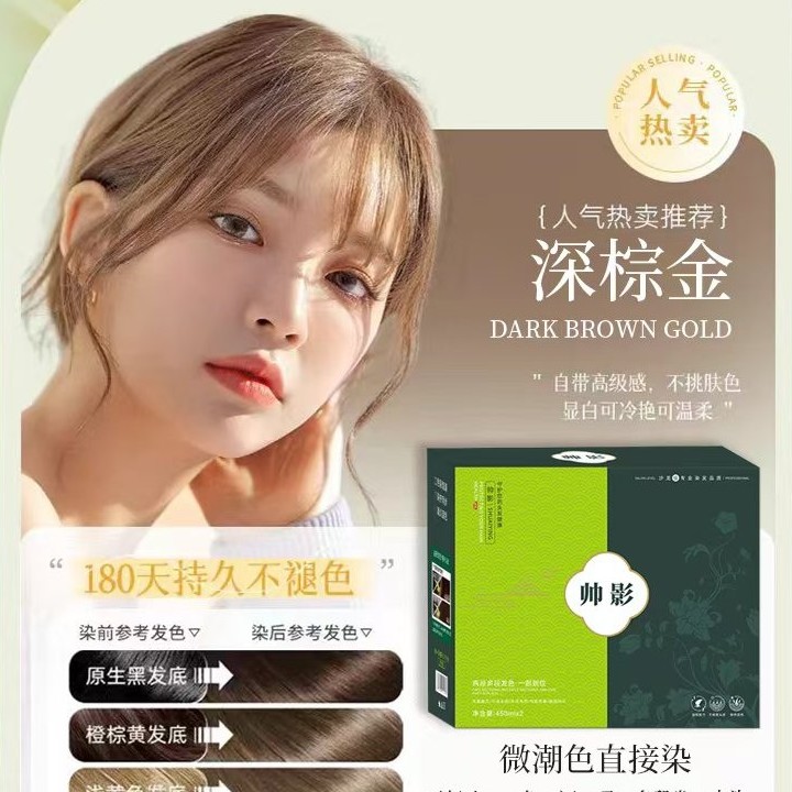 帅影染发剂在家自己显白流行色持久深棕顺滑修护养发滋养豆沙