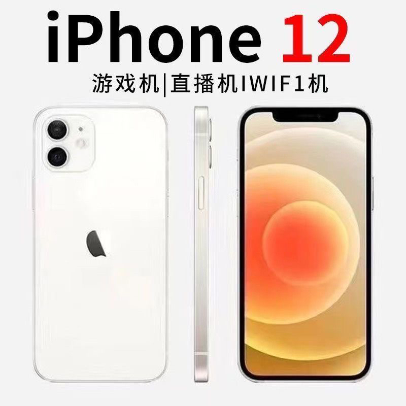 95新 Apple/苹果 二手苹果12备用机学生机拍照直播机便宜iPhone12