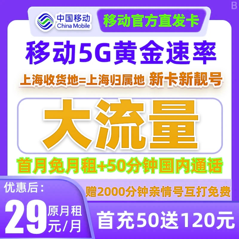移动大王卡全国通用流量卡手机卡移动正规流量卡移动电话卡-rg