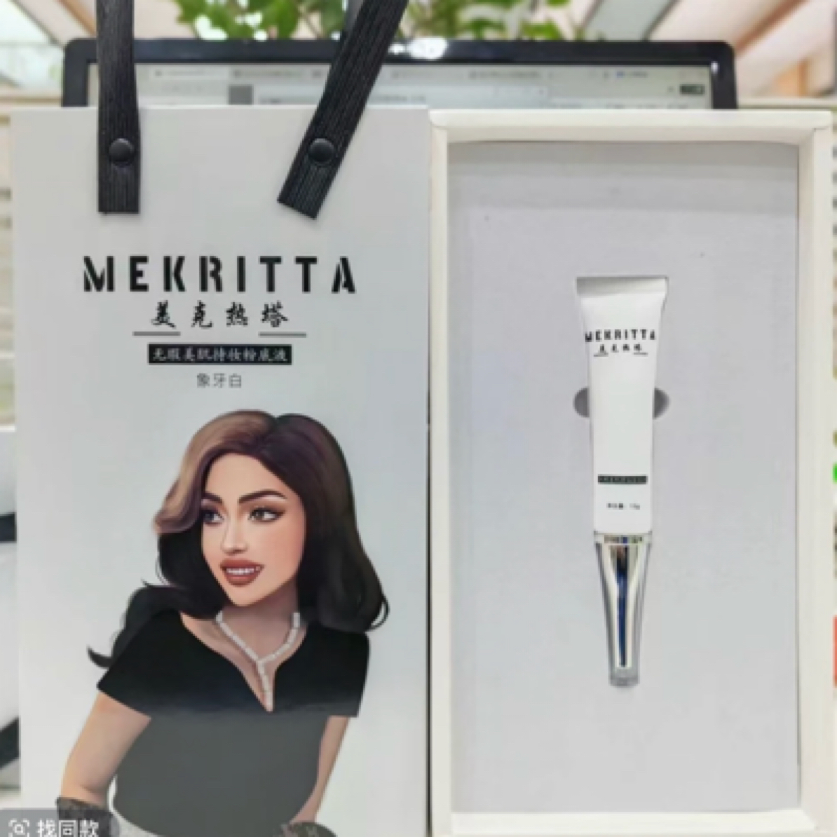 【直播专属】MEKRITTA无瑕美肌持妆粉底液