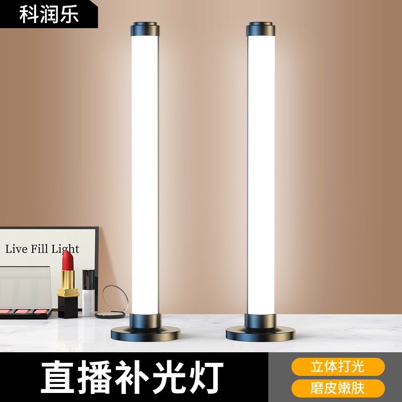 科润乐【直播专用】补光灯主播专用桌面双排灯专业美颜拍照化妆灯