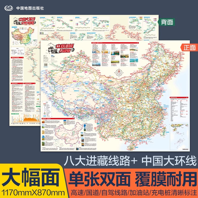 2026年版 中国自驾游攻略图 117x87cm大幅面 经典自驾线路推荐商品图
