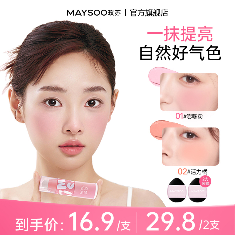 【爆款】玫苏轻漾液体腮红渐变腮红膨胀色氛围持久彩妆好物毛茸茸