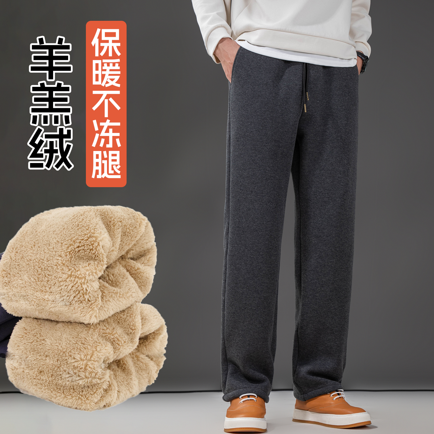 羊羔绒男款裤子直筒加绒加厚男士休闲运动裤冬季男裤2025年秋冬季