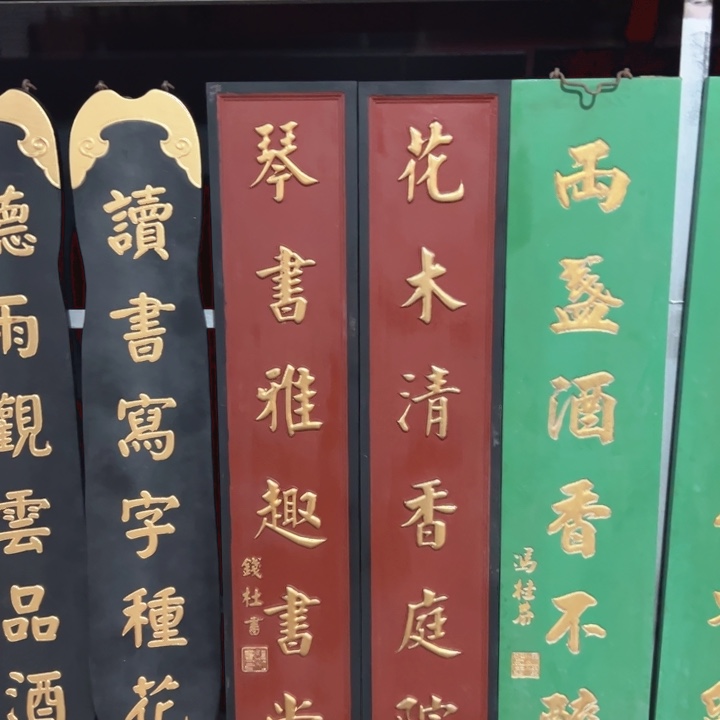 【闪购商品】香榧木行***人对联对联对联