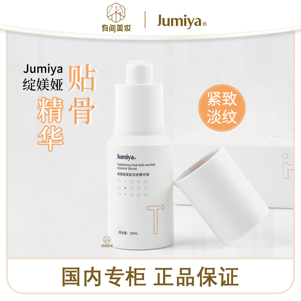 贴骨精华 绽媄娅紧致淡纹精华液 