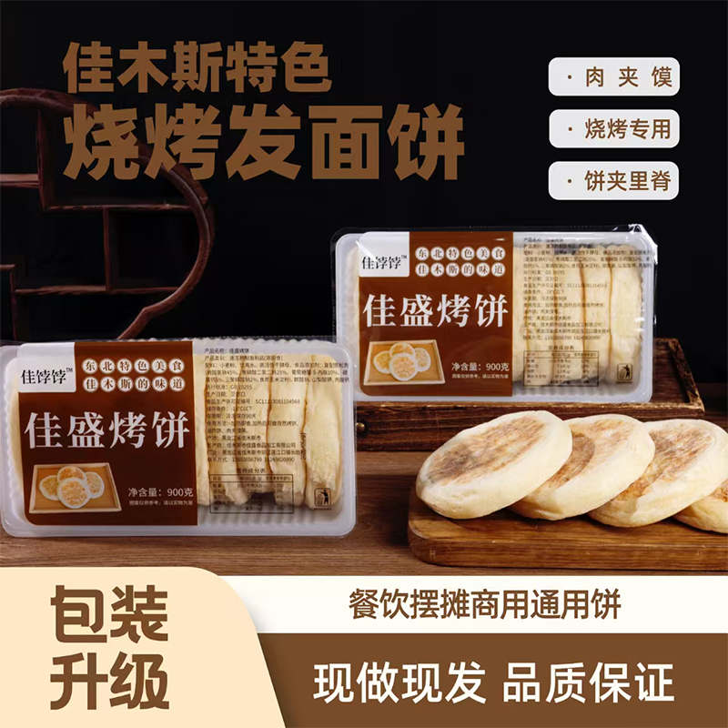 佳木斯烧烤专用饼东北饼夹串松软白饼炸饼里脊肉饼食材批发