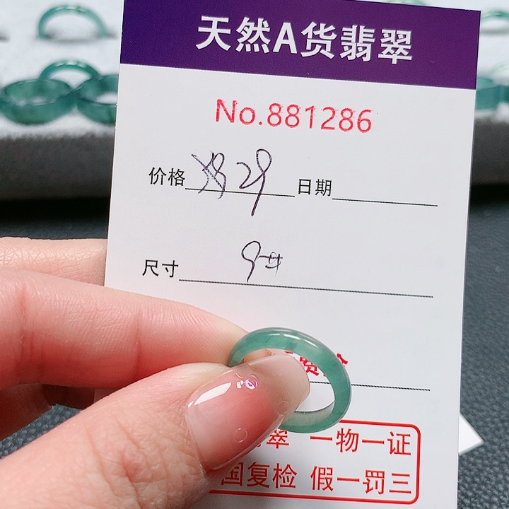 翡翠戒指未镶嵌9号