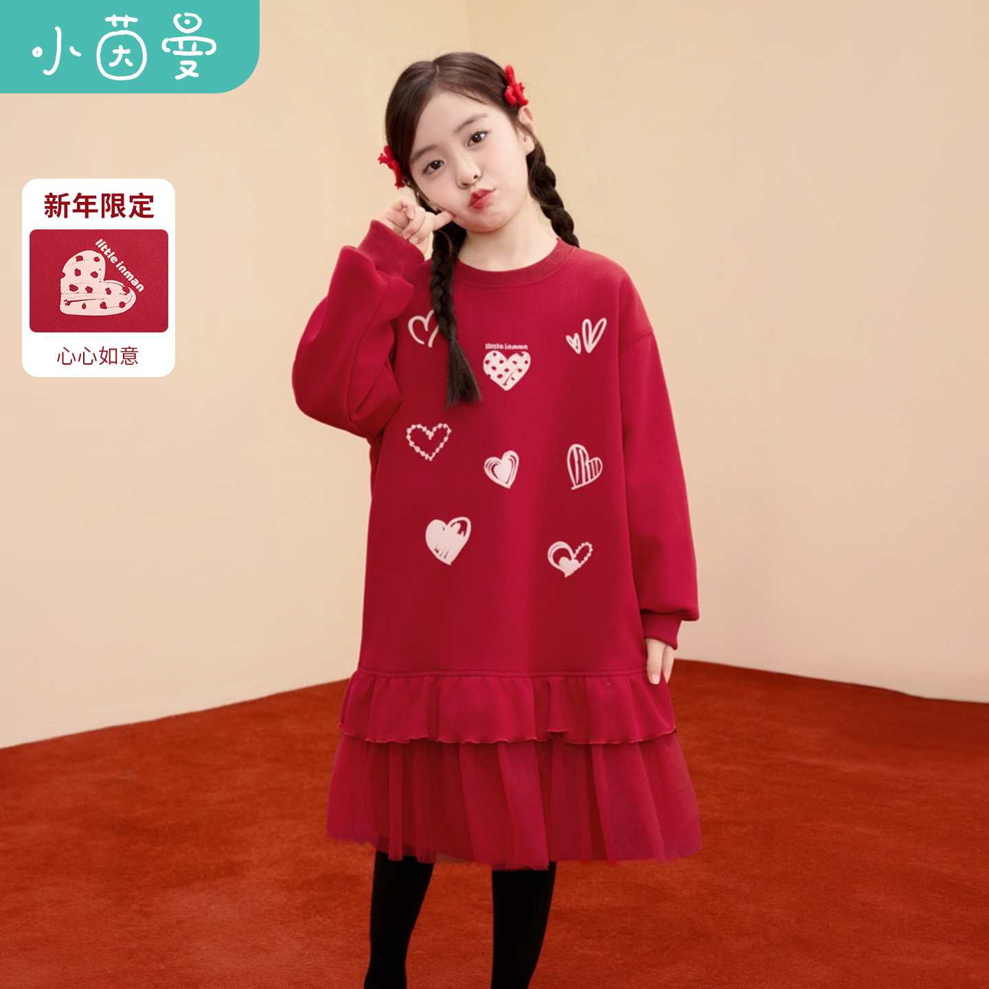 小茵曼童装女童新年卫衣长裙网纱拼接26春季中大童爱心印花连衣裙