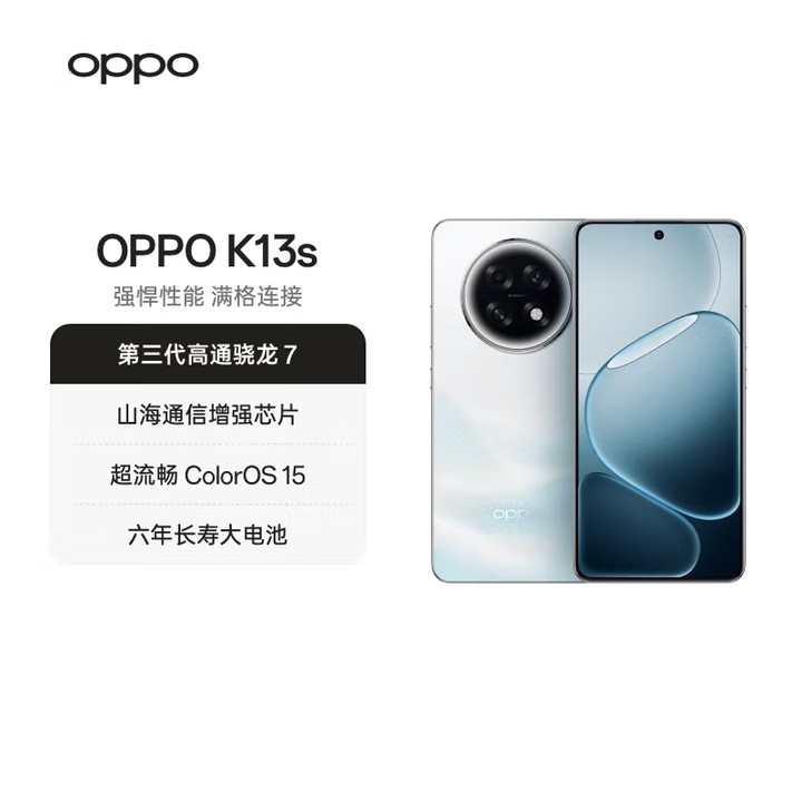 【6期免息】OPPO K13s 强悍流畅 第三代骁龙7 抗摔耐磨 5G防水手机