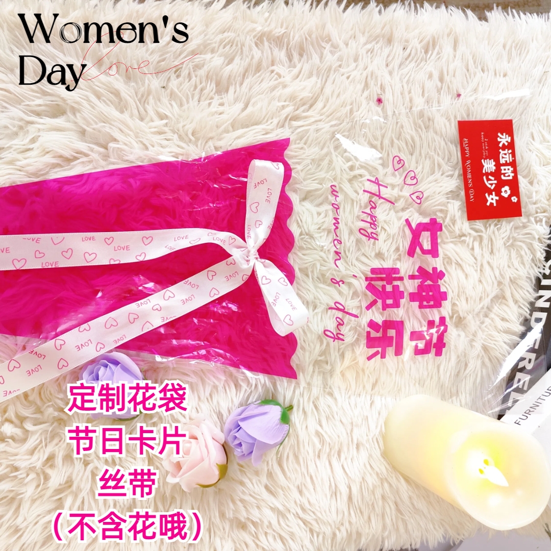女神节花束专用包装袋女神节38节勿忘我专用礼品袋