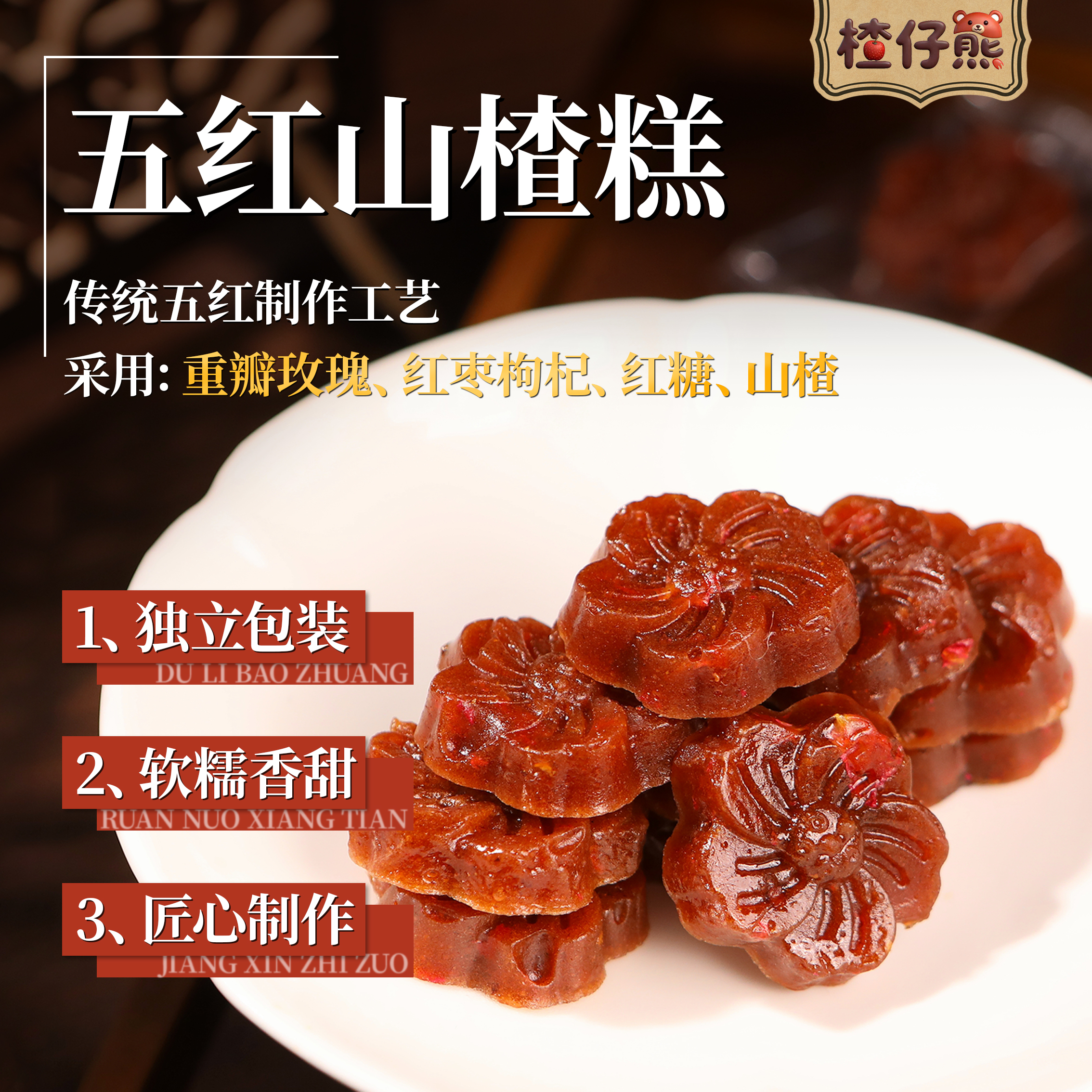 【古法升级】玫瑰五红山楂健康解馋零食补qixue女士儿童零食