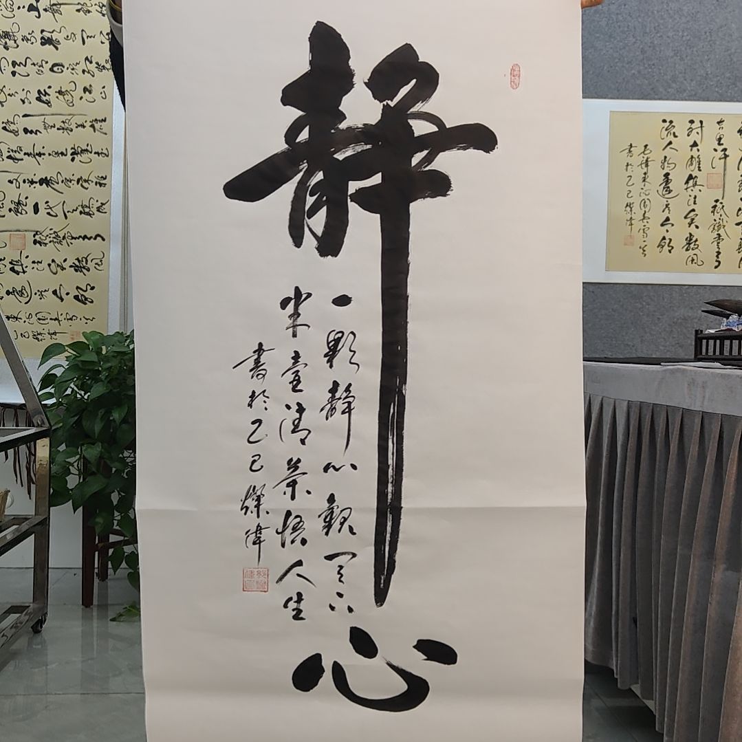 郭灿伟老师作品一副 静心宣纸