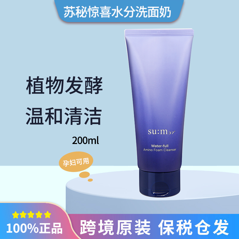 苏秘惊喜水分洗面奶200ml 湿深层清洁净透收缩毛孔