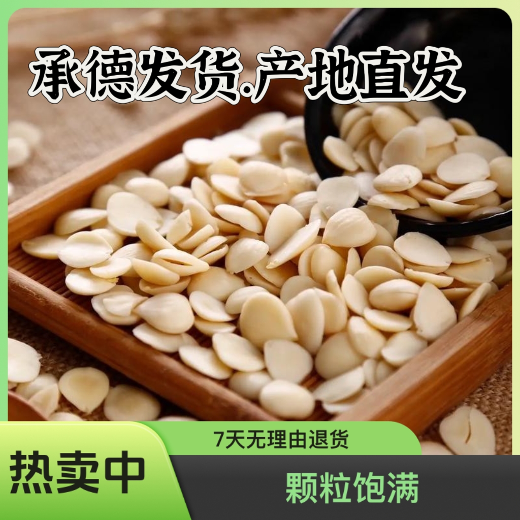 正宗承德北杏仁 干货  原味  杏仁打露露  炒菜  凉拌  做汤