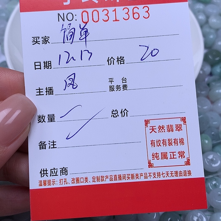 简****翡翠散珠珠子。    