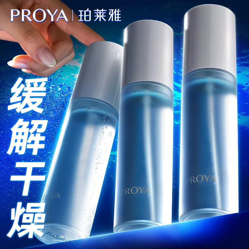 珀莱雅爽肤水补水喷雾便携式保湿细腻清爽不油腻醒肤舒润补水喷雾