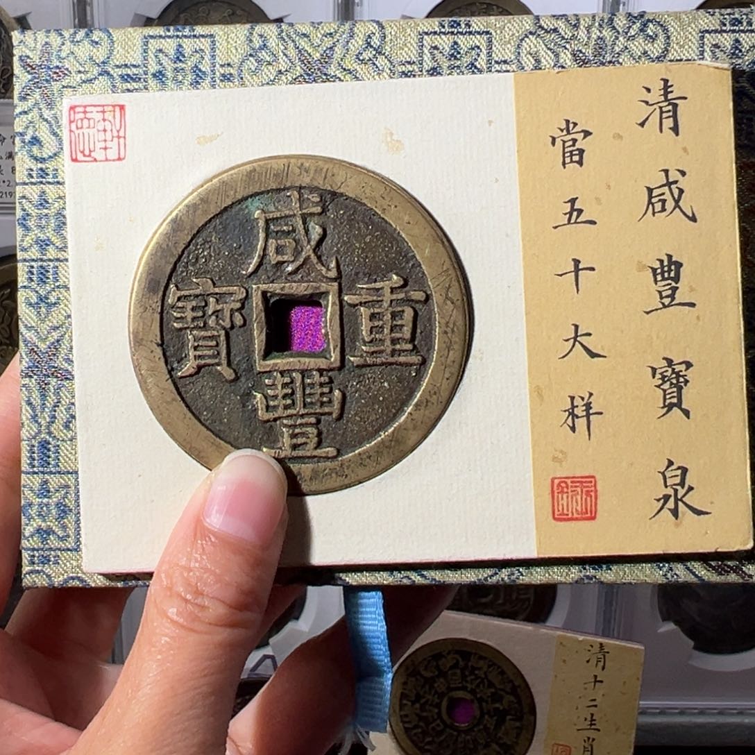 铜只****阳泉五十1757天天古泉Z