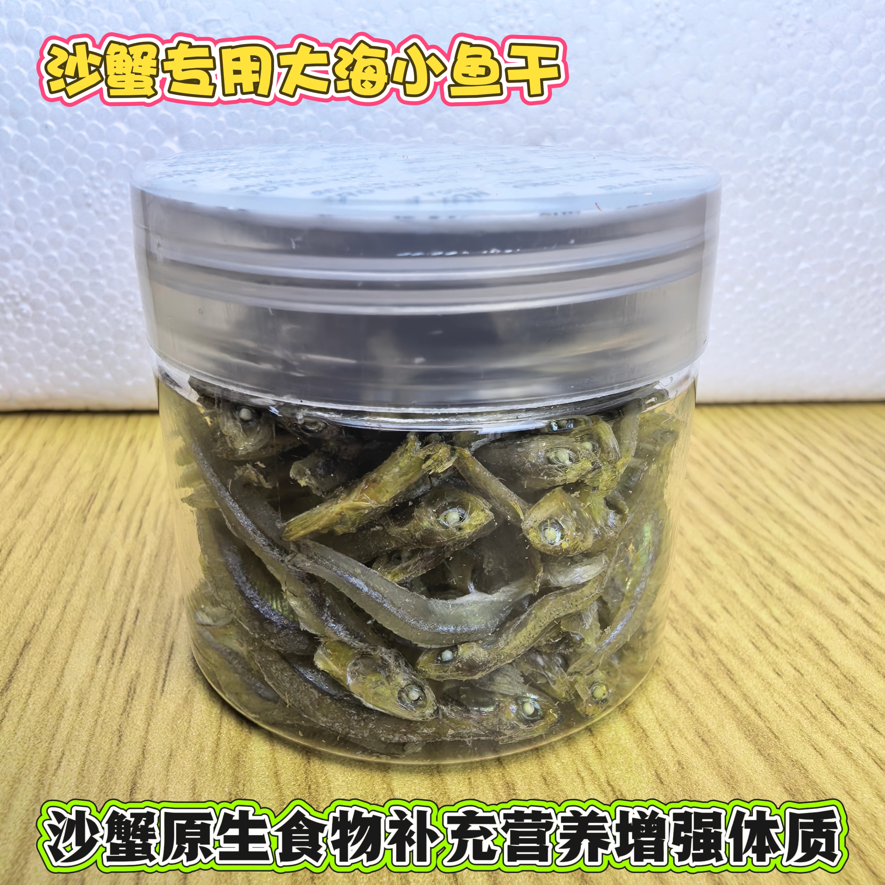 海水小鱼干沙蟹专用饲料无盐小鱼干龟粮仓鼠宠物零食干黑壳虾饲料