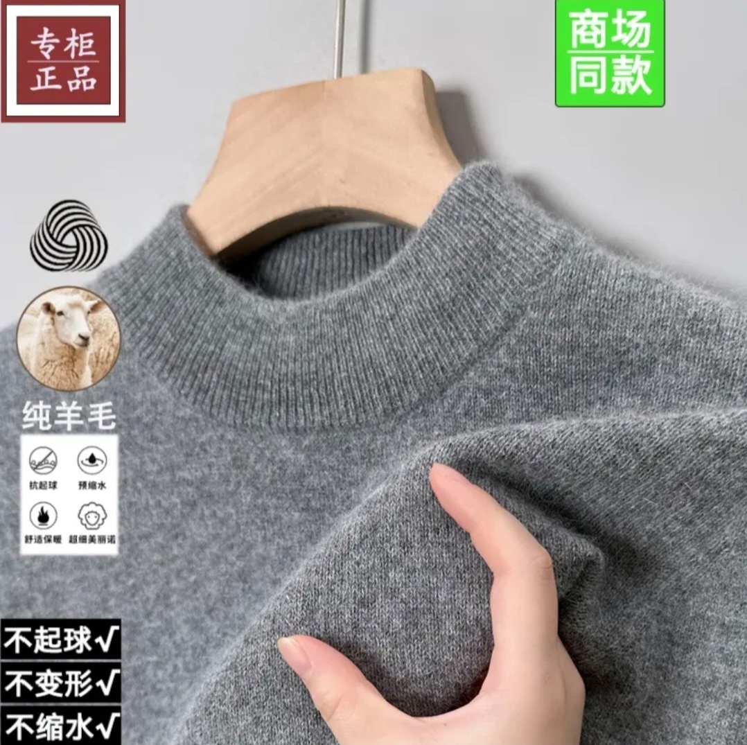 鄂尔多斯市产100%羊毛衫半高领加厚纯色爸爸亲肤贴身针织衫套头衫