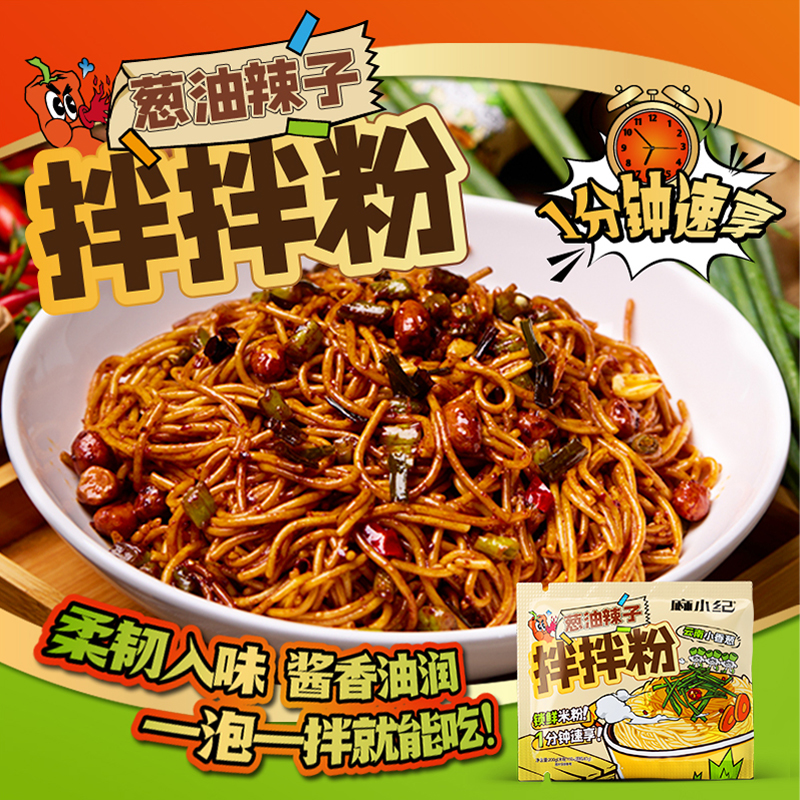 麻小纪葱油拌拌粉爆辣升级鲜香米粉速食早餐夜宵正宗葱油拌米粉
