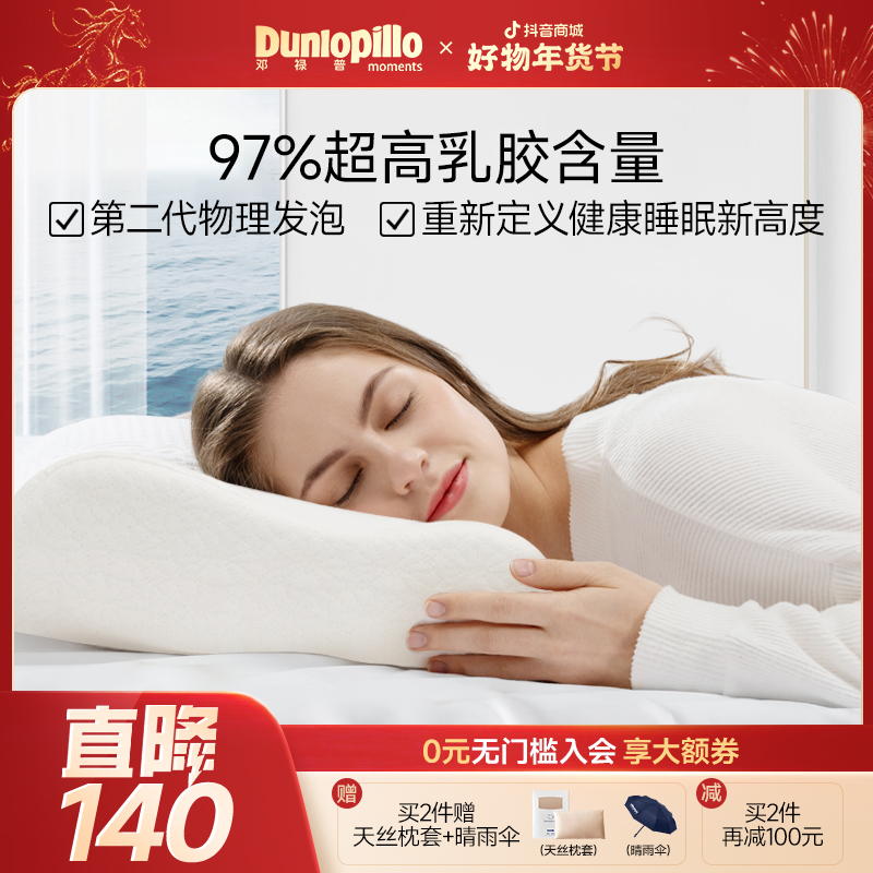DUNLOPILLO/邓禄普荷/美进口盖伊雅波浪枕特拉雷乳胶透气防螨枕头