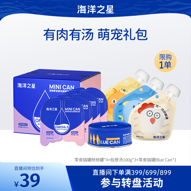 海洋之星有汤有肉大零食吸收美味汤包宠物猫猫宠物零食大礼包