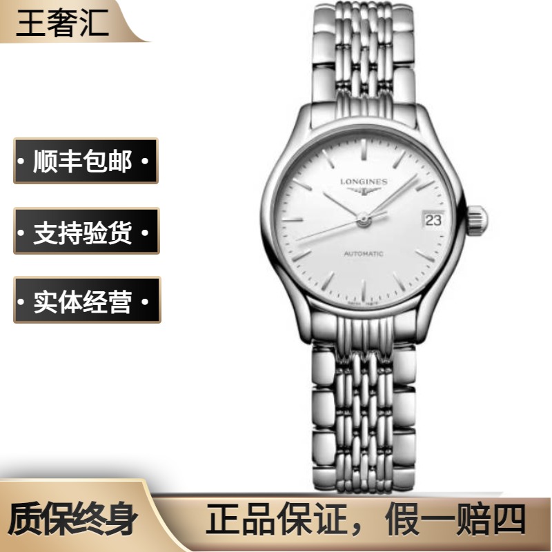 99新 Longines/浪琴 律雅361/机械/白盘条丁/表径30mm/女士腕表