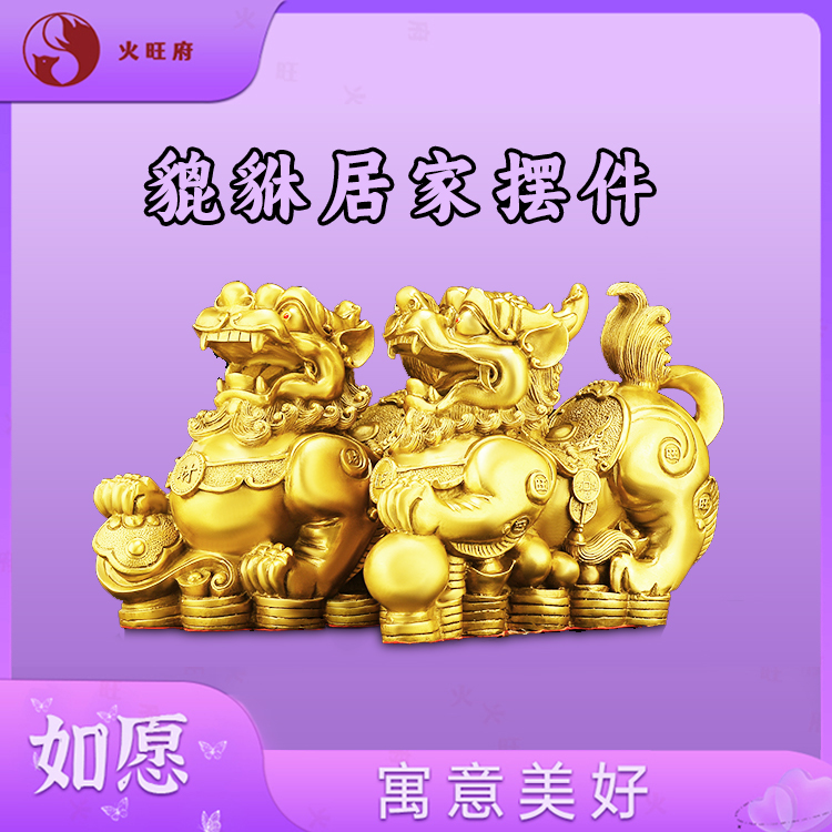 【锦宏堂】貔貅居家摆件