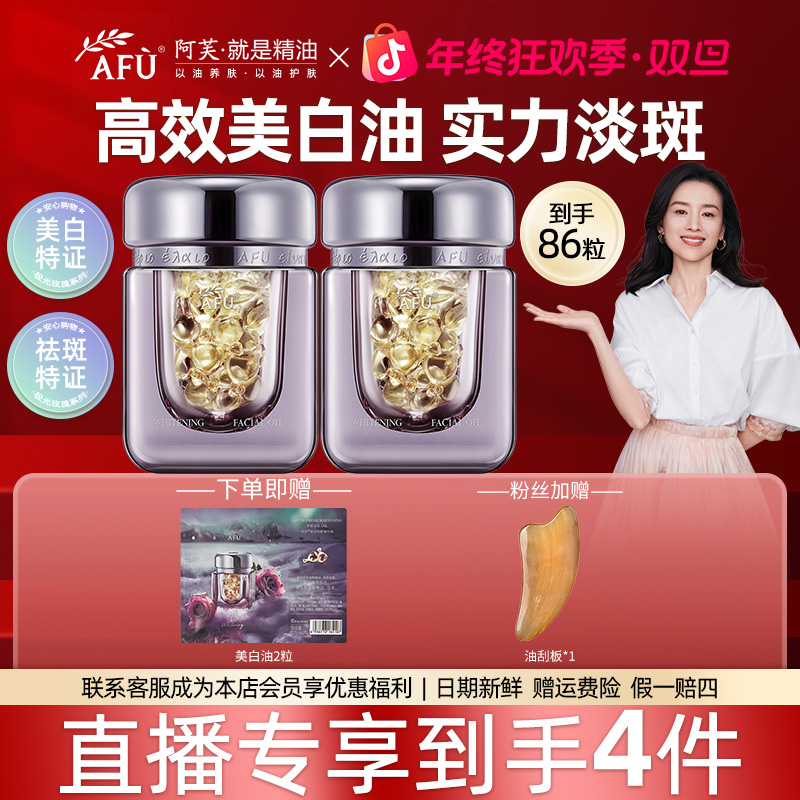 阿芙3.0极光玫瑰美白亮肤精华油淡斑滋润保湿焕亮