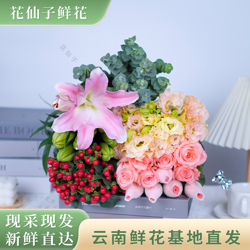 【花仙子鲜花甄选】粉色玫瑰+香水百合+红豆+洋桔梗+配草鲜花营养液