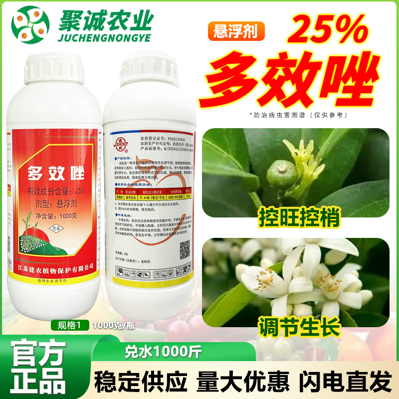25%多效唑悬浮剂柑橘控梢果树芒果控旺控徒长矮化植物生长调节剂
