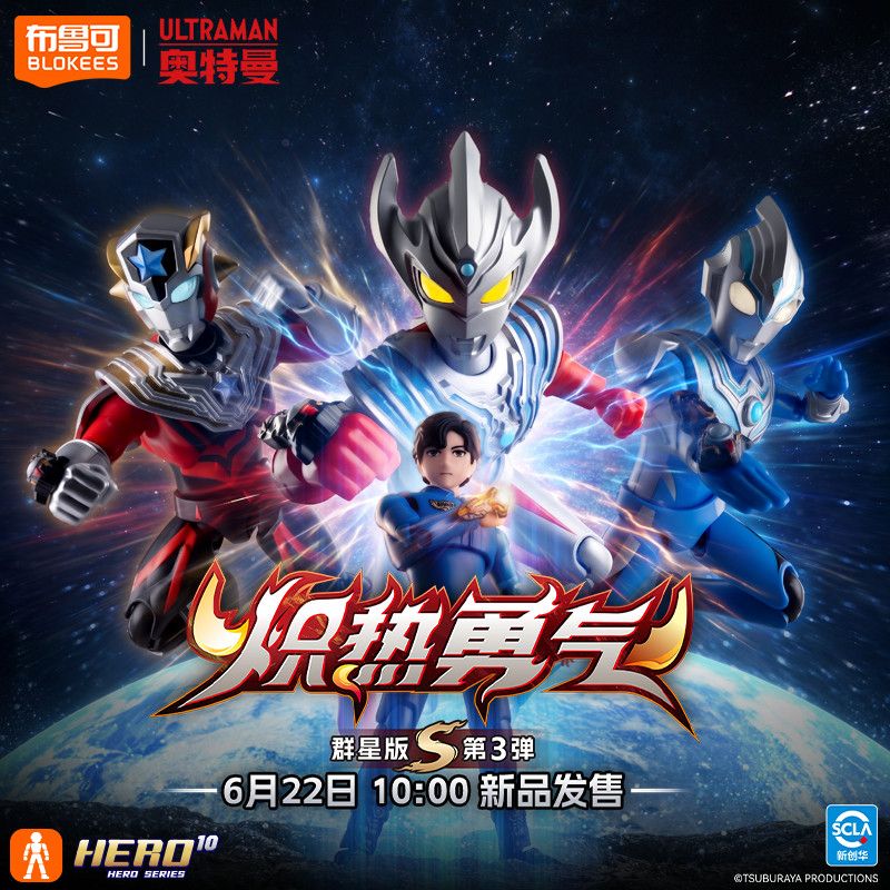 【六六潮玩】布鲁可积木人奥特曼群星版S第3弹泰迦梦比优斯玩具盲盒