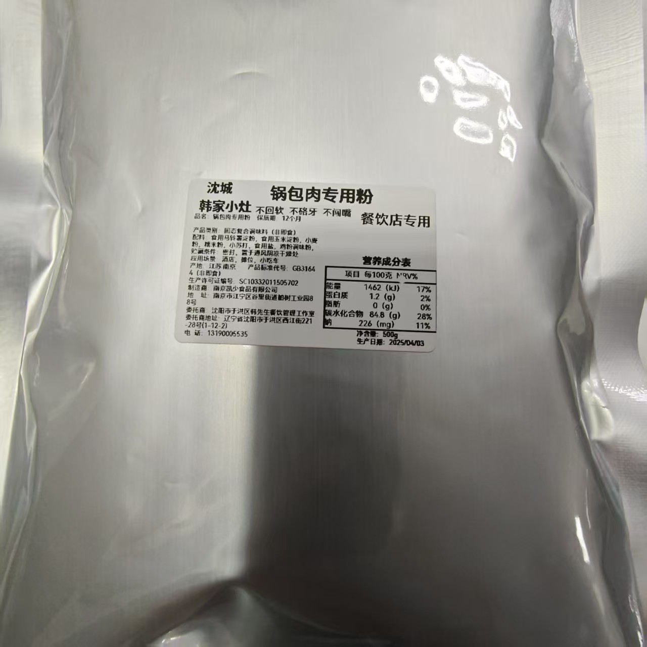 锅包肉专用粉可提前备料