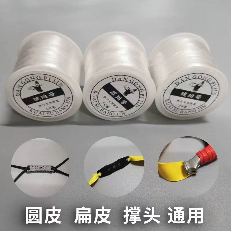 整卷琥珀带弹弓配件绑皮兜绑皮筋专用弹力带绑筋