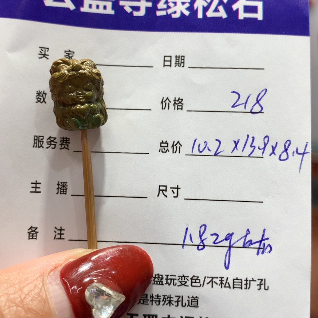 绿松石配饰未镶嵌