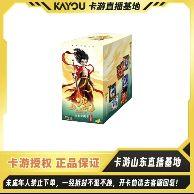 【萌味天马】卡游正版-哪吒之魔童闹海电影收藏卡-斗天五弹盲盒