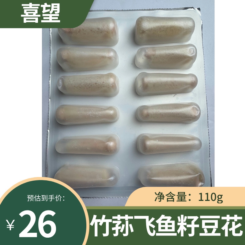 喜望清真竹荪飞鱼籽鱼豆花110g