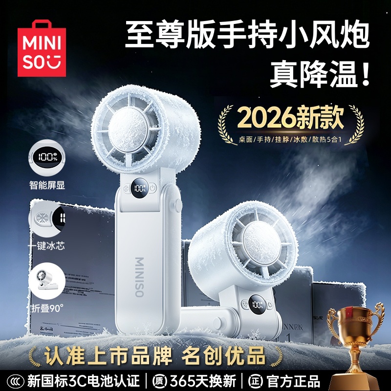 名创优品2026新款至尊手持冰敷小风扇电风扇便携超长续航挂脖桌面